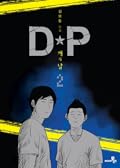 DP 개의 날 2 [DP Dog's Day 2]
