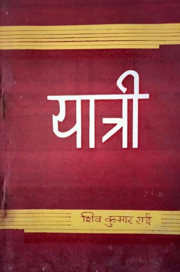 यात्री [Yatri]