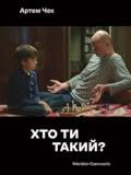 Хто ти такий?