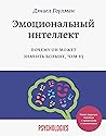 Эмоциональный инт...