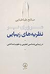 مروری بر نظریه‌ها...