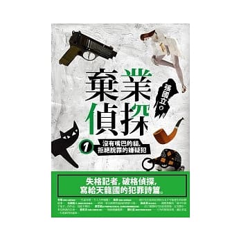棄業偵探 (Paperback)