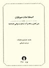اصطلاحات صوفيان مرآت عشاق‏