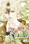 許個願吧！大喜 1
