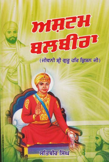 Ashtam Balbira