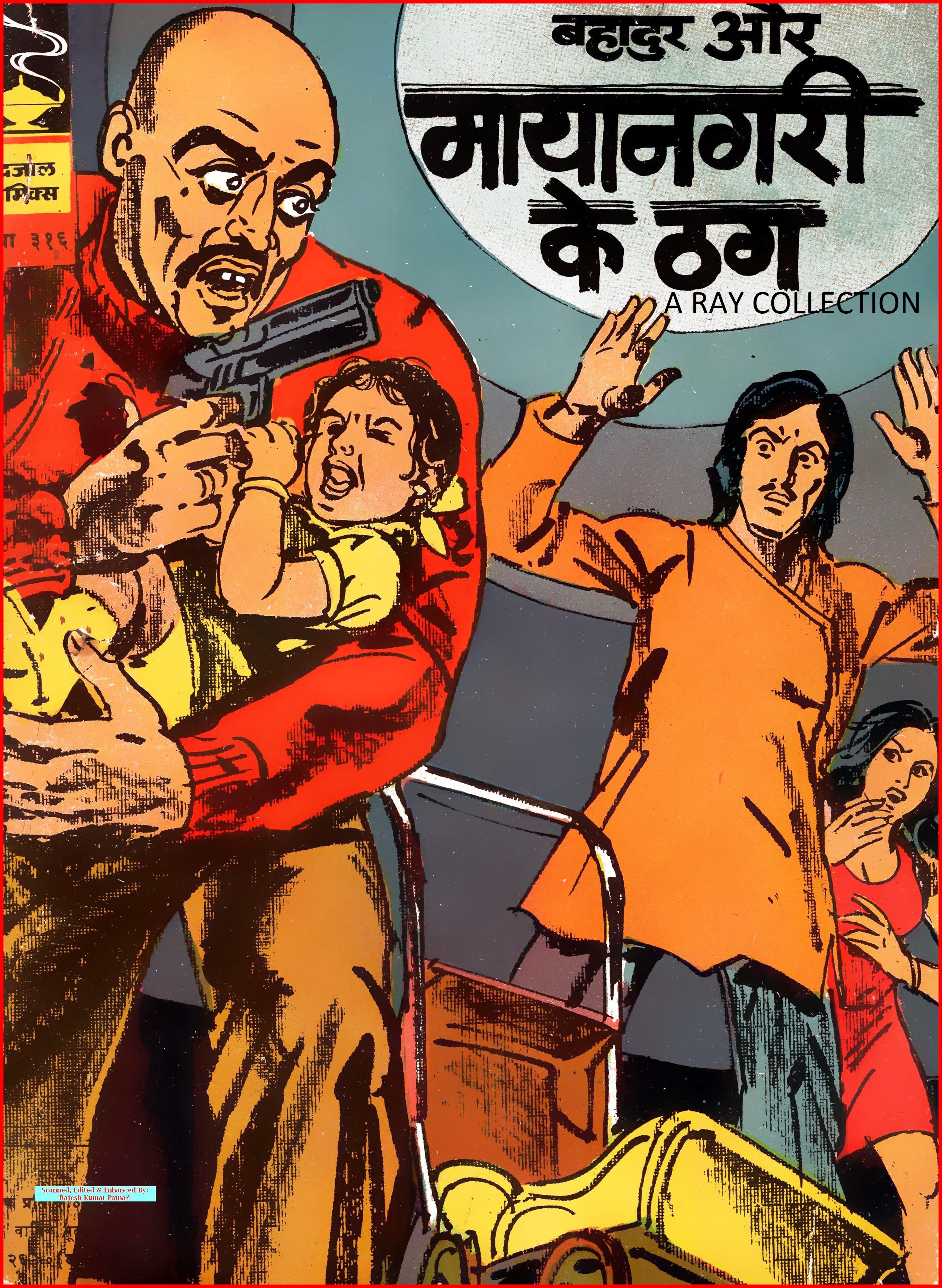 Indrajal 316 - Mayanagari Ke Thug