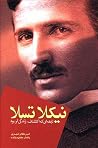 نیکلا تسلا