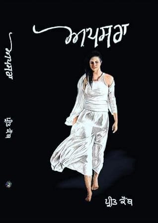 Apsra ਅਪਸਰਾ