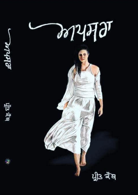 Apsra ਅਪਸਰਾ