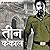 Teen Kankal by Sanjay Singh