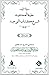 حلية المستفيد شرح كتاب التوحيد