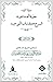 حلية المستفيد شرح كتاب التوحيد [الجزء الثاني]