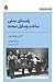 راهنمای عملی ساخت وسایل صحنه