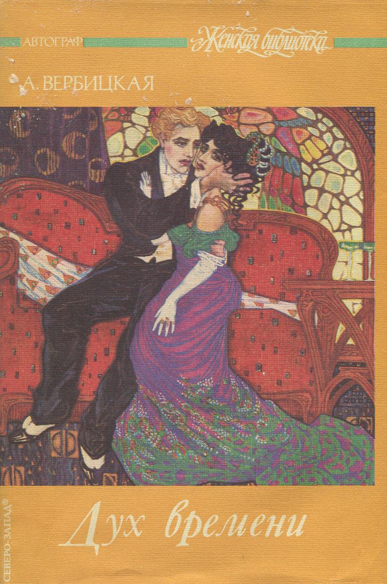 Дух Времени (Kindle Edition)