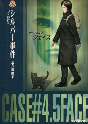 The Silver Case: Case #4.5 "Face"