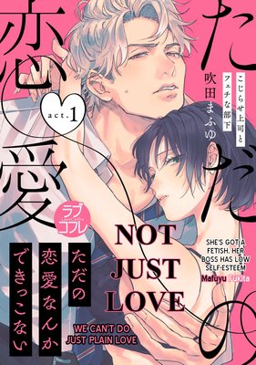 We Can't Do Just Plain Love: She's Got a Fetish, Her Boss Has Low Self-Esteem, Ep. 1 (We Can't Do Just Plain Love: She's Got a Fetish, Her Boss Has Low Self-Esteem, #1)