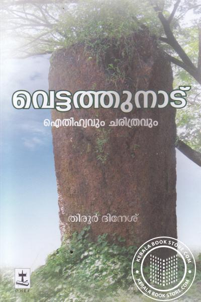 വെട്ടത്തുനാട് ഐതിഹ്യവും ചരിത്രവും (Unknown Binding)