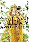 The Verdant Lands - 1