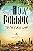 Пробуждане (Сърцето на дракона, #1)
