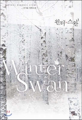 Winter Swan - 1 (윈터 스완 1)