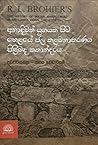 අනාදිමත් යුගයක සිට හෙළයේ ජල කළමනාකරණය පිළිබඳ කතාන්දරය