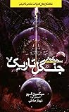 جنگل تاریک