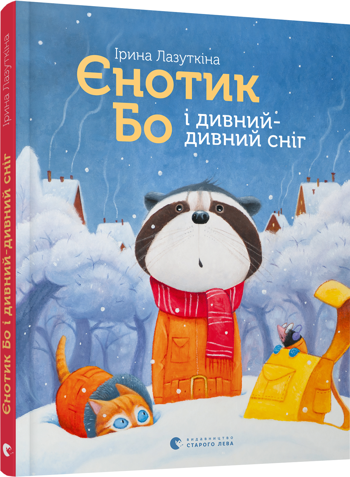 Єнотик Бо і дивний-дивний сніг (Hardcover)