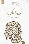 عملة الكتابة