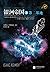 银河帝国3：第二基地 by Isaac Asimov