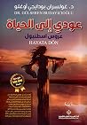 عودي إلى الحياة -...