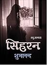 Sihran by Shubhanand