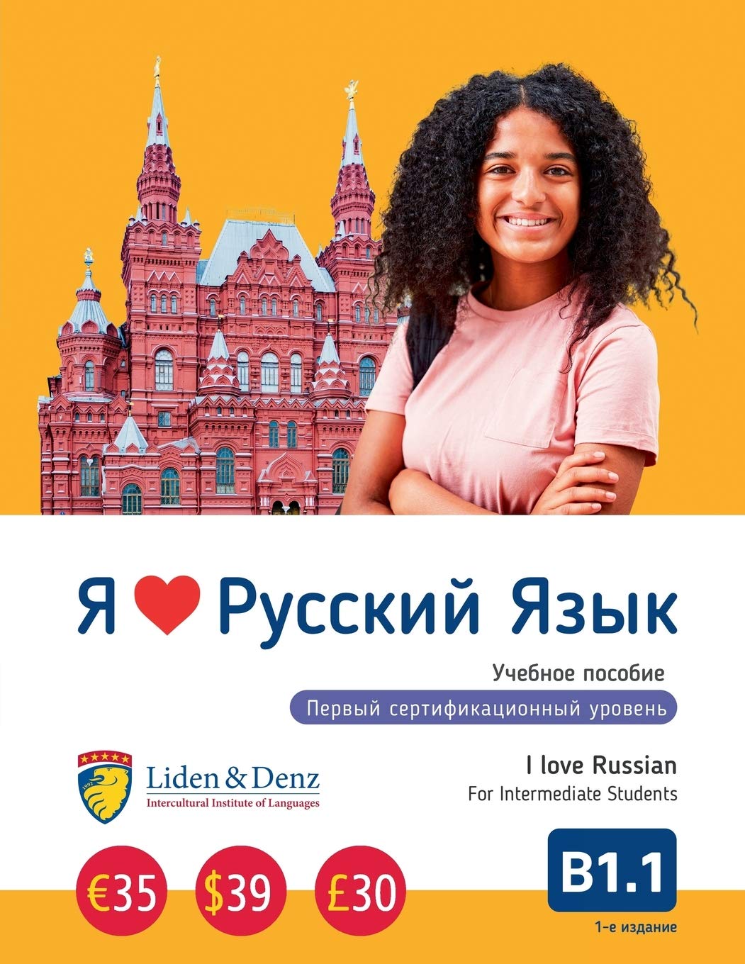 I love Russian. B1.1 Coursebook (Russian Edition)