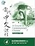 A Course in Contemporary Chinese 4 Workbook  當代中文課程 4 作業本 by National Taiwan Normal Univ...