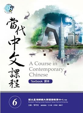 A Course in Contemporary Chinese 6 Textbook (Including Workbook) 當代中文課程6課本 (附作業本)