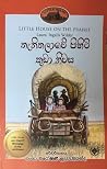 තැනිතලාවේ පිහිටි ...