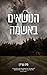 הנושאים באשמה (Where, #1)