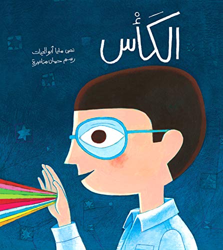 الكأس