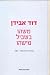 משהו בשביל מישהו