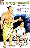 Rajamani (Tamil Edition) Rajamani (Tamil Edition)