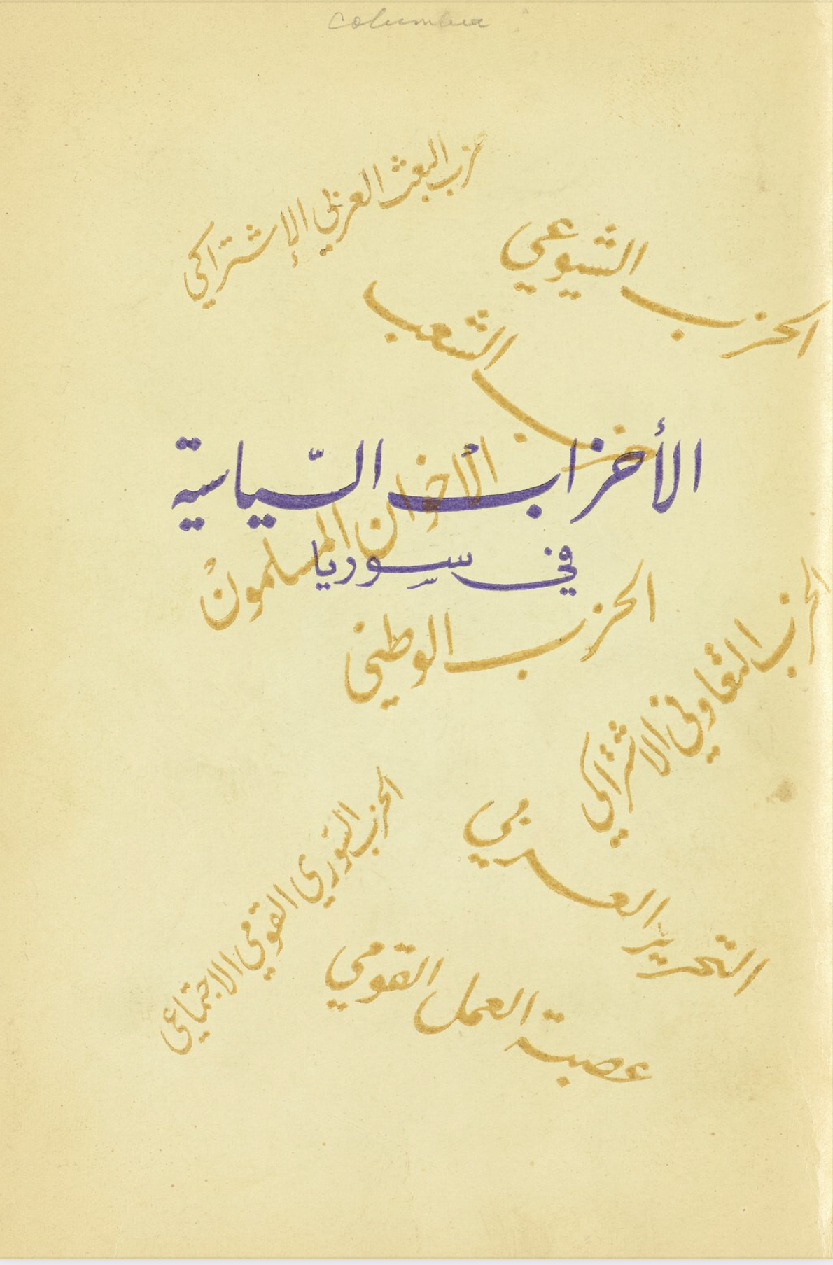 الأحزاب السياسية في سوريا (Paperback)