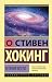 Теория Всего