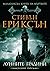 Лунните градини (Малазанска книга на мъртвите, #1)