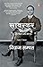 Bawali Kanpuriya/बवाली कनपुरिया by Vikram Sampath
