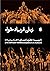 زنان فریادخواه