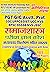 SOCIOLOGY (EBOOK): PGT/GIC/...