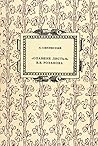 «Опавшие листья» В.В. Розанова