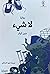 لا شيء