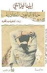 حياة البالغين الك...