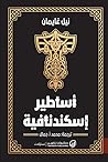 أساطير إسكندنافية