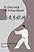 Di Guoyong On Xingyiquan: H...